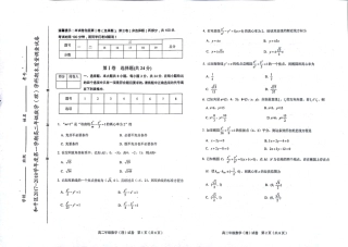 天津市和平区 高二数学上学期期末考试试卷 理(PDF，无答案)试卷