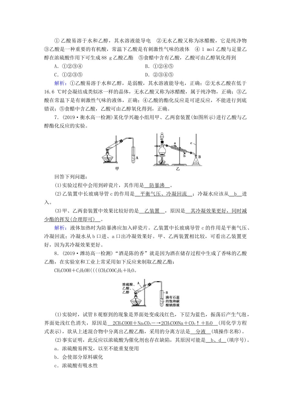 高中化学 第3章 有机化合物 第3节 第2课时 乙酸课堂同步作业（含解析）新人教版必修2-新人教版高一必修2化学试题_第2页