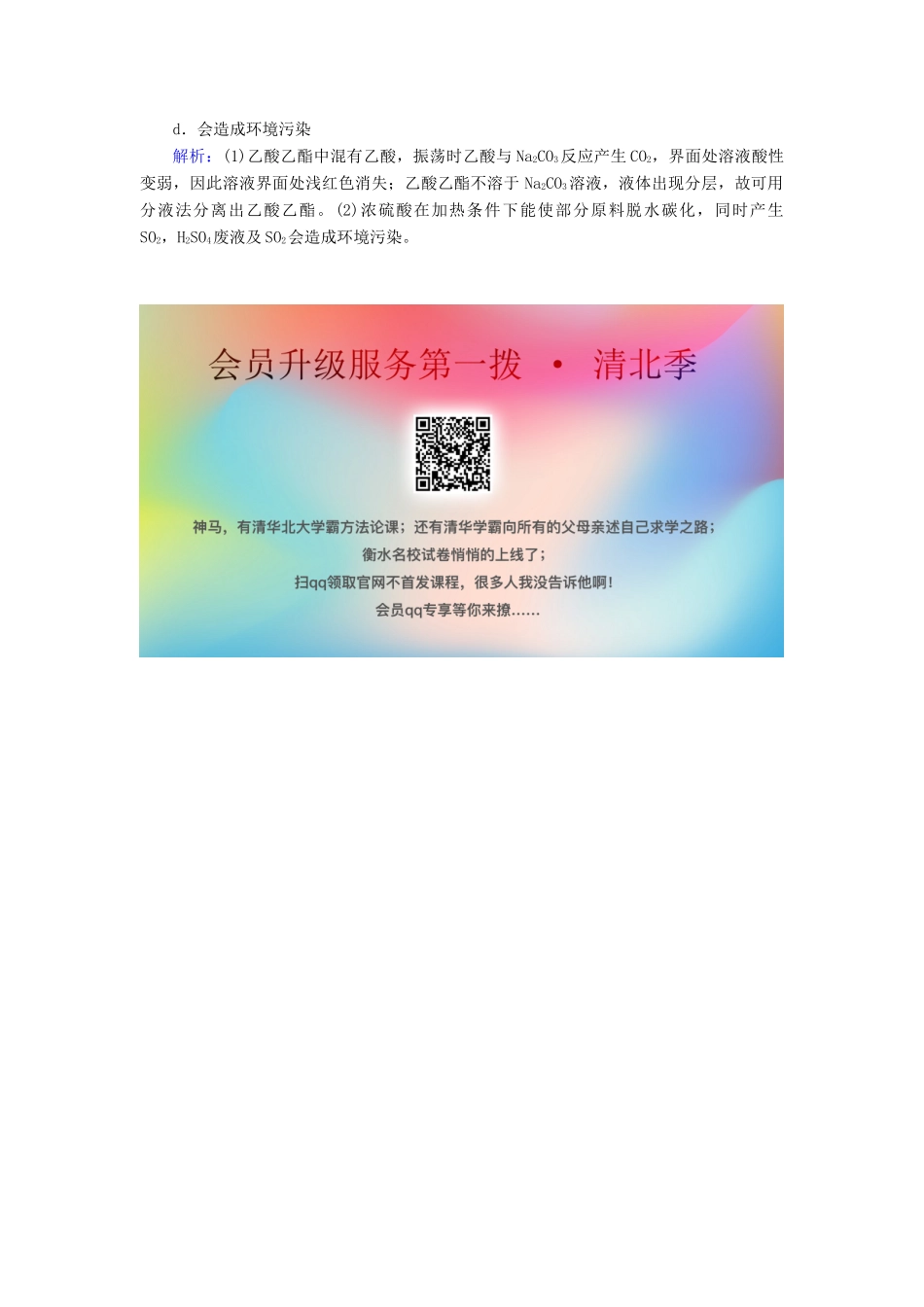 高中化学 第3章 有机化合物 第3节 第2课时 乙酸课堂同步作业（含解析）新人教版必修2-新人教版高一必修2化学试题_第3页
