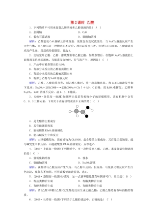 高中化学 第3章 有机化合物 第3节 第2课时 乙酸课堂同步作业（含解析）新人教版必修2-新人教版高一必修2化学试题