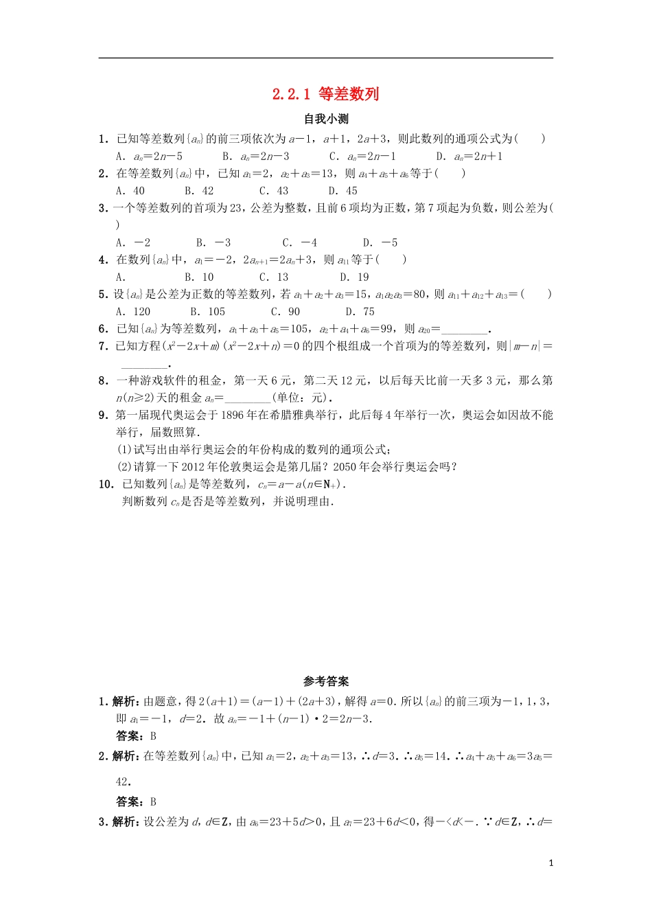 高中数学 第二章 数列 2.2.1 等差数列自我小测 新人教B版必修5-新人教B版高二必修5数学试题_第1页