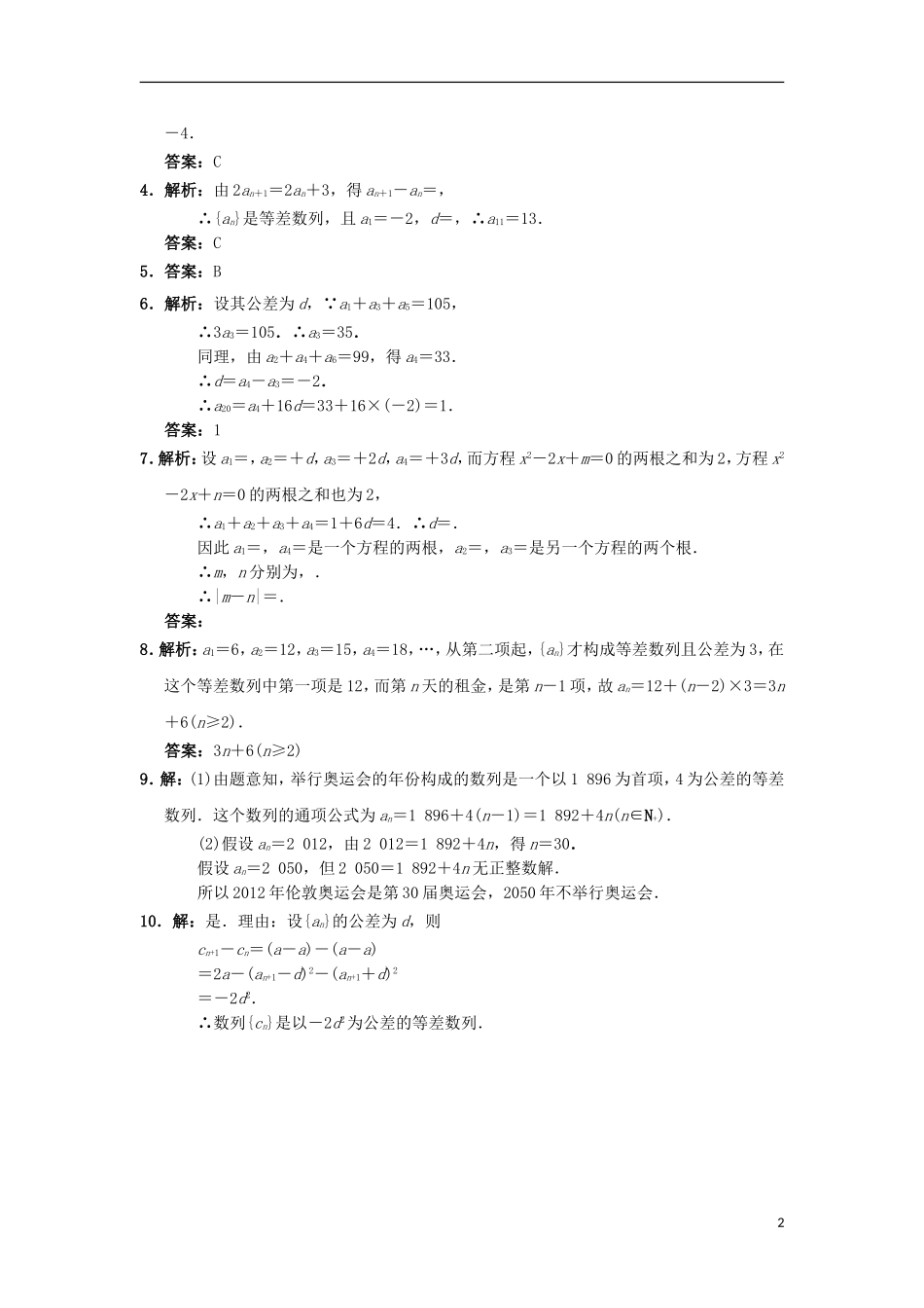 高中数学 第二章 数列 2.2.1 等差数列自我小测 新人教B版必修5-新人教B版高二必修5数学试题_第2页