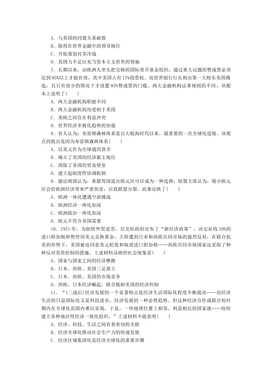 高中历史 同步测试卷（十二）新人教版必修2-新人教版高一必修2历史试题_第2页