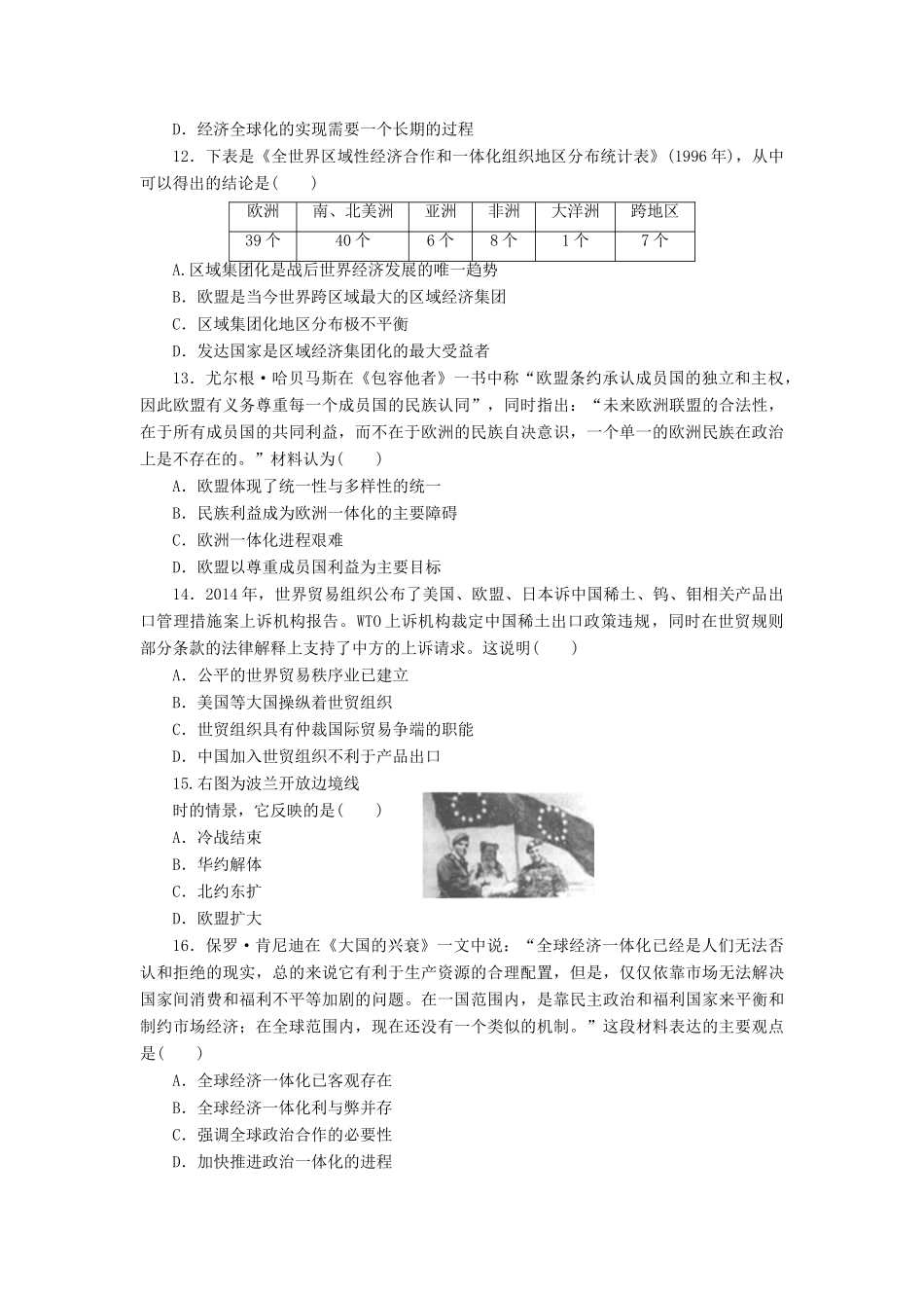 高中历史 同步测试卷（十二）新人教版必修2-新人教版高一必修2历史试题_第3页