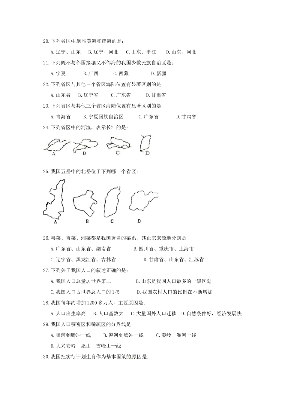 山东省胶南市大场镇八年级地理上学期第一次月考试卷 湘教版试卷_第3页