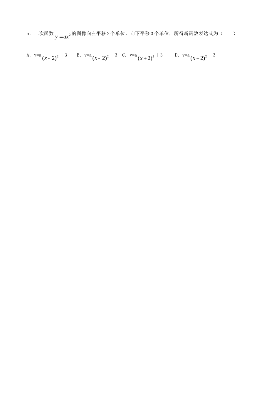 九年级数学上册(二次函数的图像与性质)小结复习 新人教版试卷_第2页