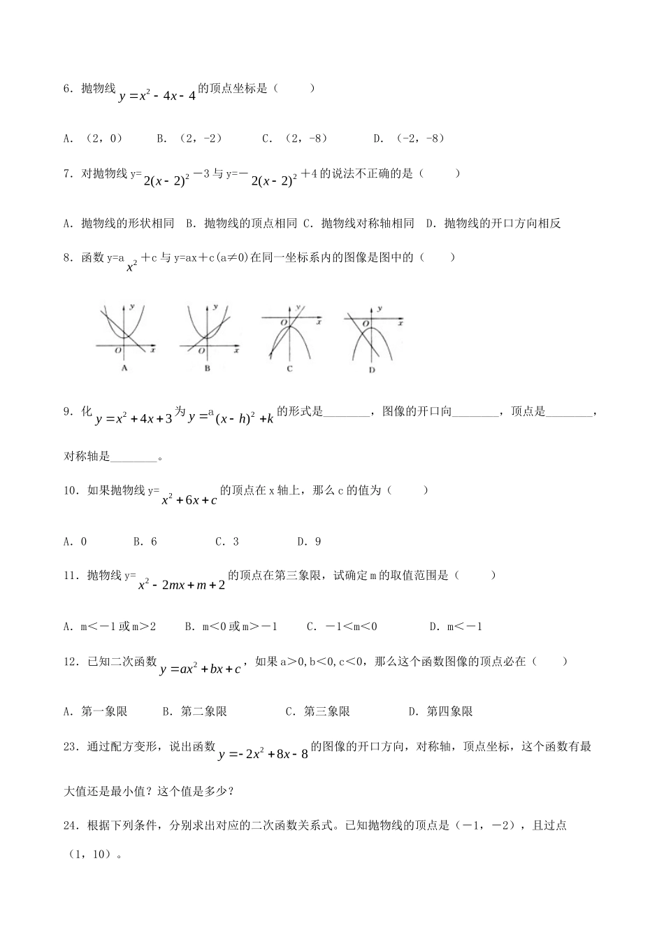 九年级数学上册(二次函数的图像与性质)小结复习 新人教版试卷_第3页
