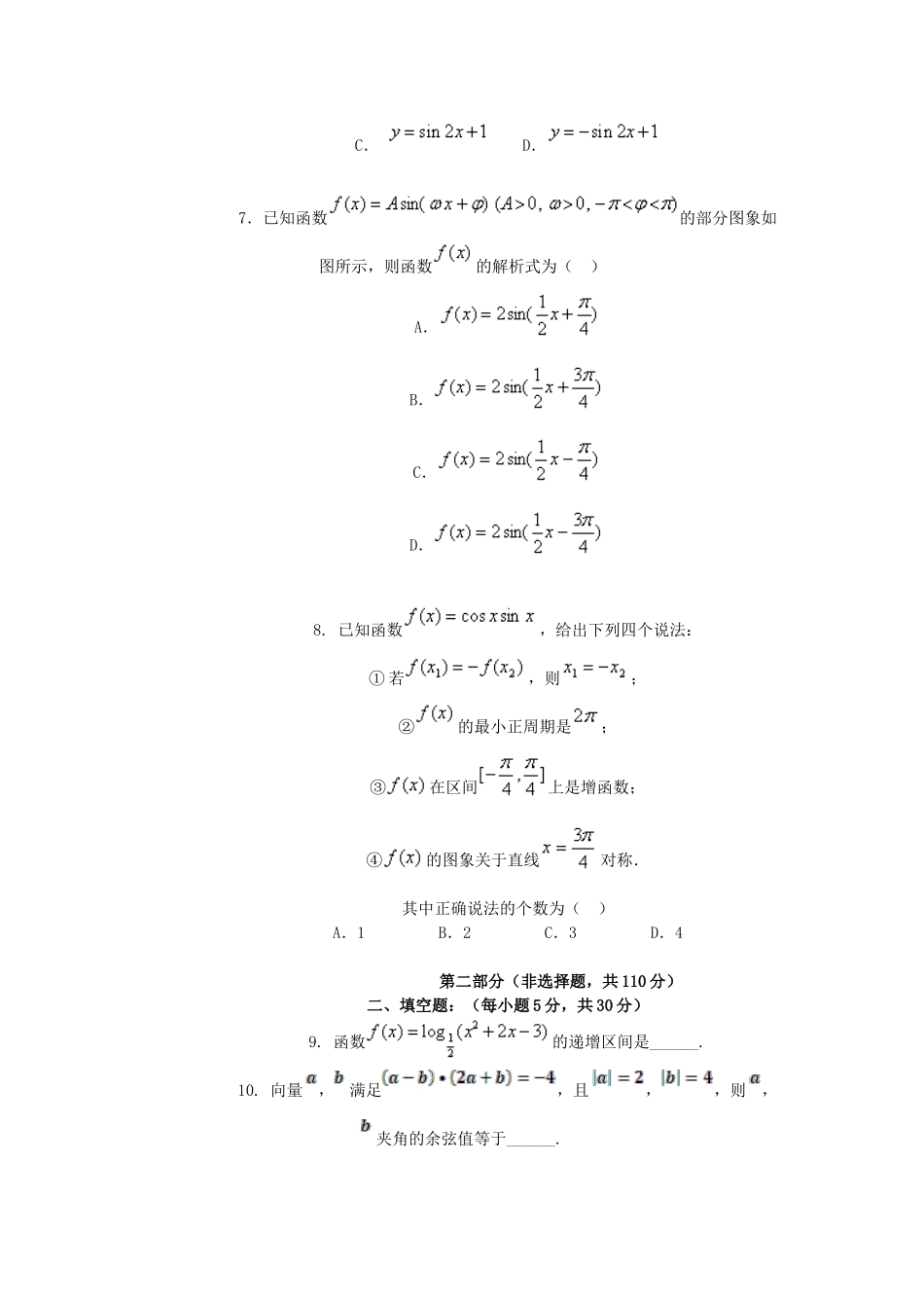 北京四中高三数学上学期期中测验试题 文 北师大版 试题_第2页