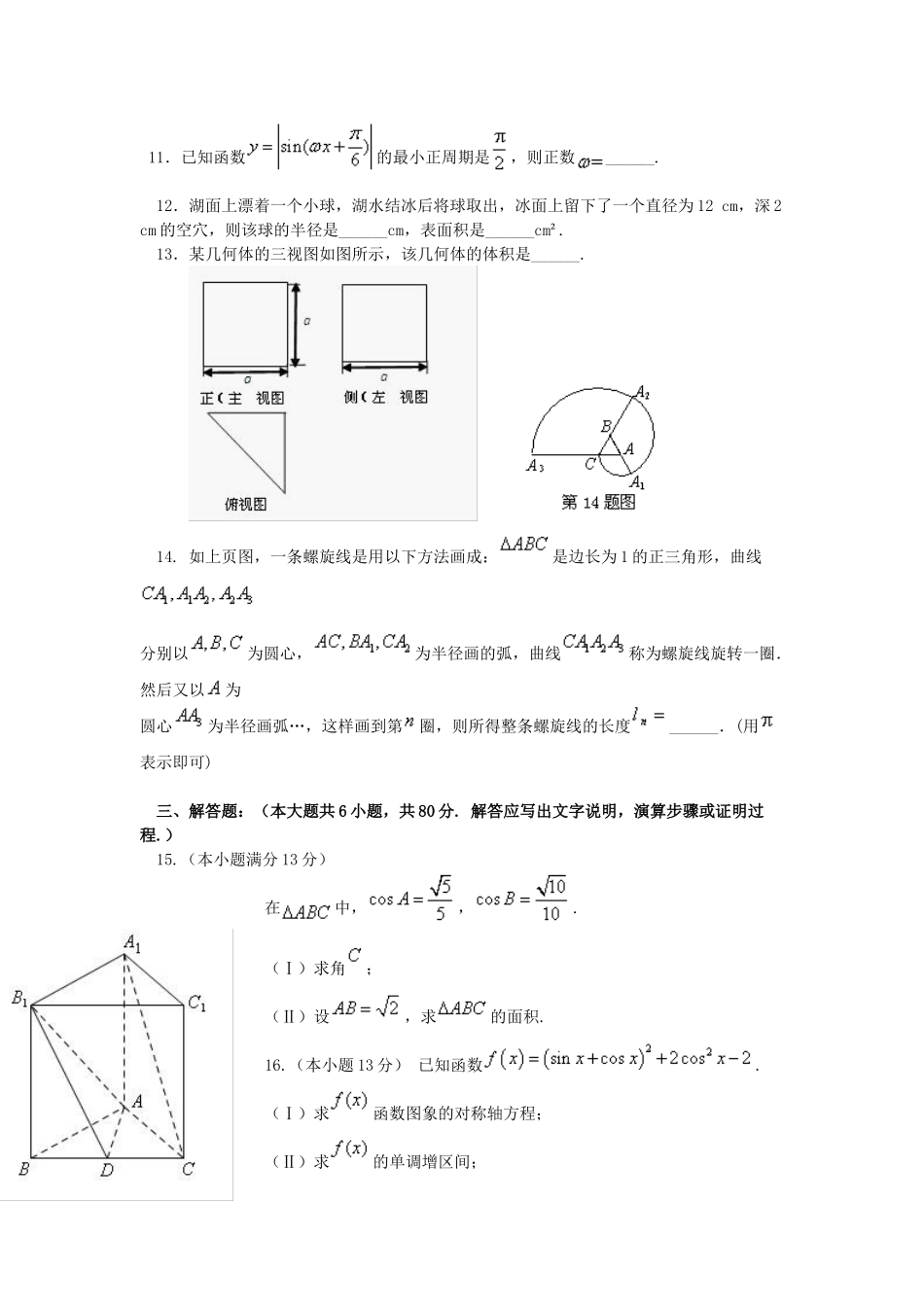 北京四中高三数学上学期期中测验试题 文 北师大版 试题_第3页