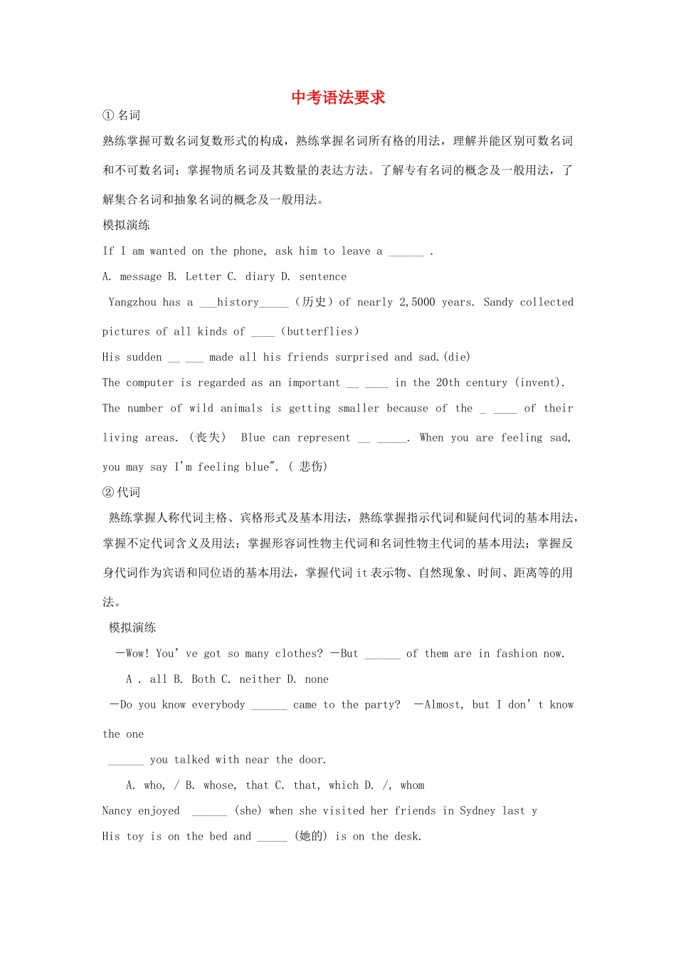 中考英语 语法要求试卷_第1页