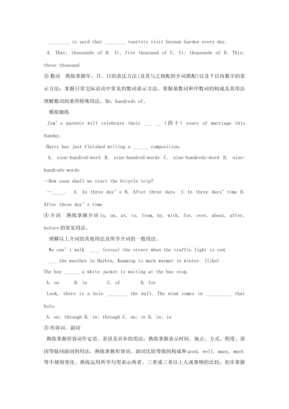 中考英语 语法要求试卷_第2页