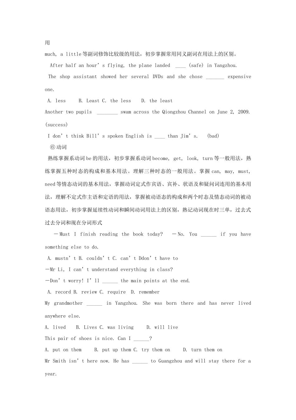 中考英语 语法要求试卷_第3页