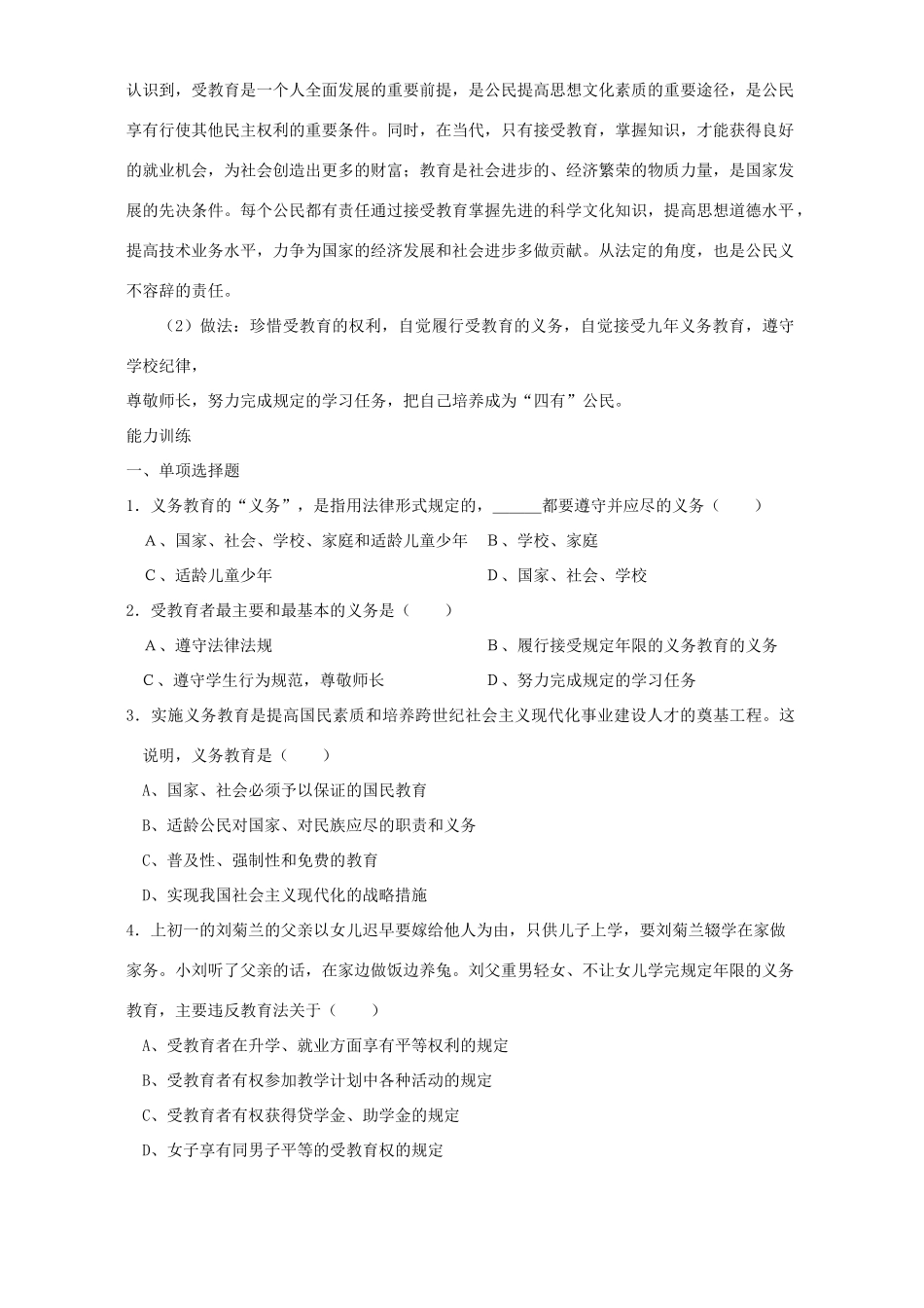初三政治总复习训练 公民有受教育的权利和义务 人教版 试题_第2页