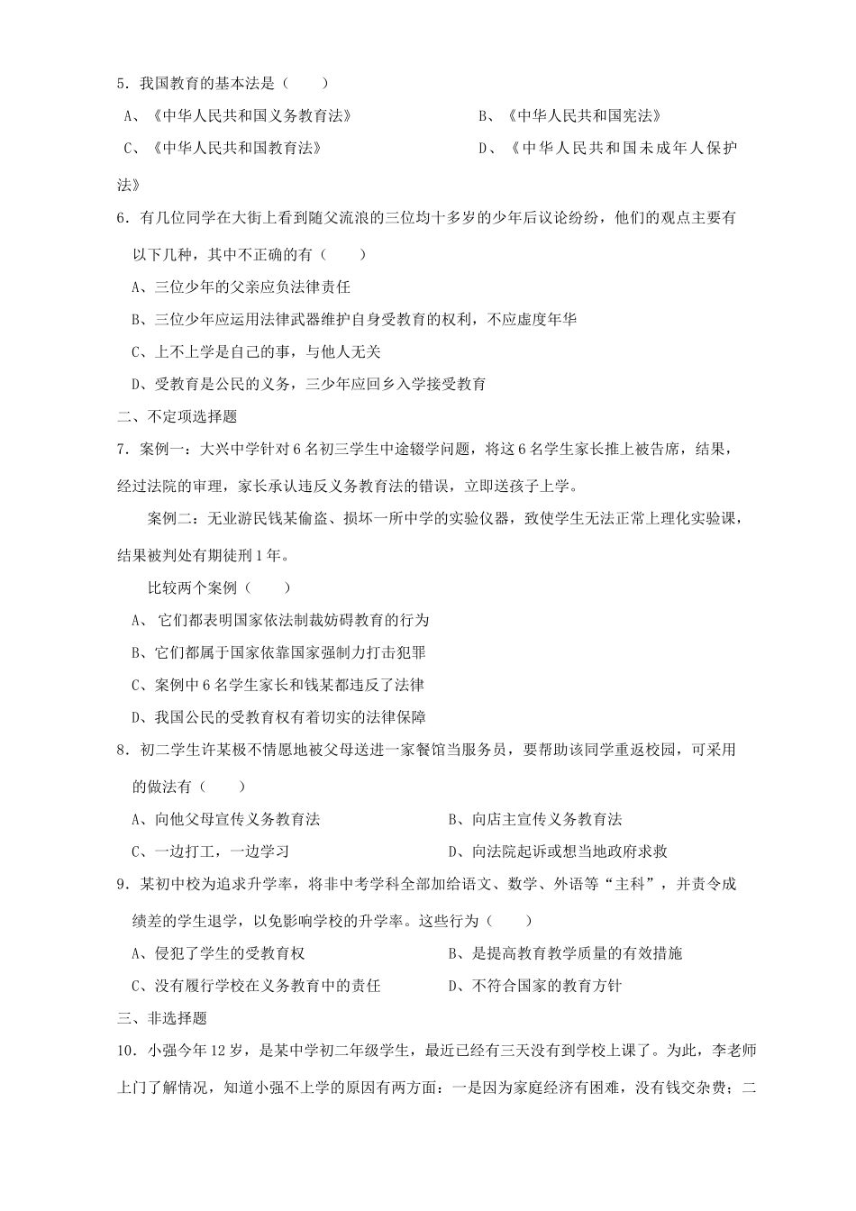 初三政治总复习训练 公民有受教育的权利和义务 人教版 试题_第3页