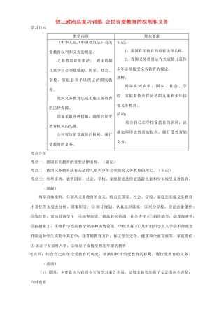 初三政治总复习训练 公民有受教育的权利和义务 人教版 试题