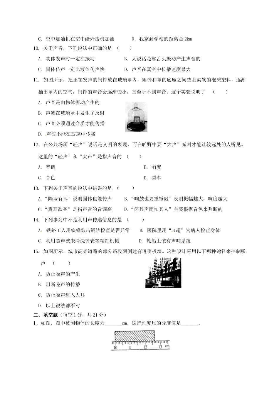 四川省资阳市安岳县李家镇 八年级物理上学期第一次月考试卷 新人教版试卷_第2页