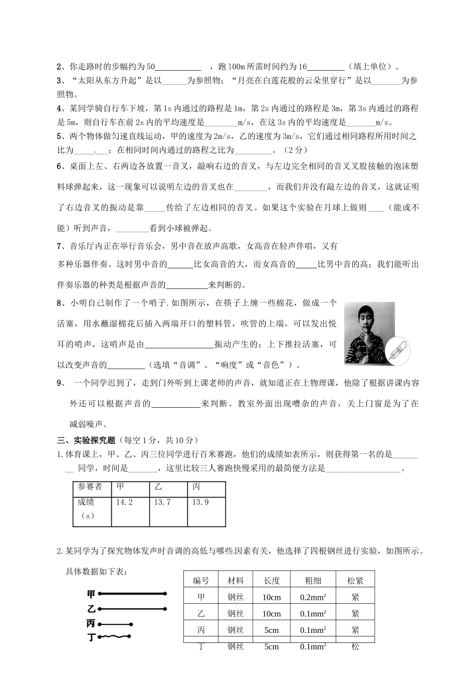 四川省资阳市安岳县李家镇 八年级物理上学期第一次月考试卷 新人教版试卷_第3页