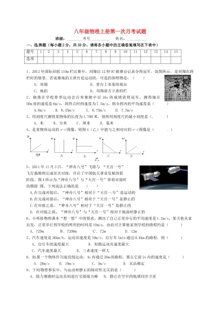 四川省资阳市安岳县李家镇 八年级物理上学期第一次月考试卷 新人教版试卷