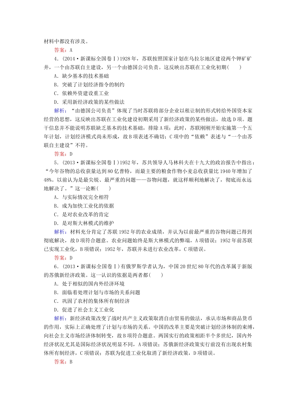 高考历史一轮总复习 第十单元 世界资本主义经济政策的调整和苏联的社会主义建设 30 从“战时共产主义”到“斯大林模式”试题 新人教版-新人教版高三全册历史试题_第2页