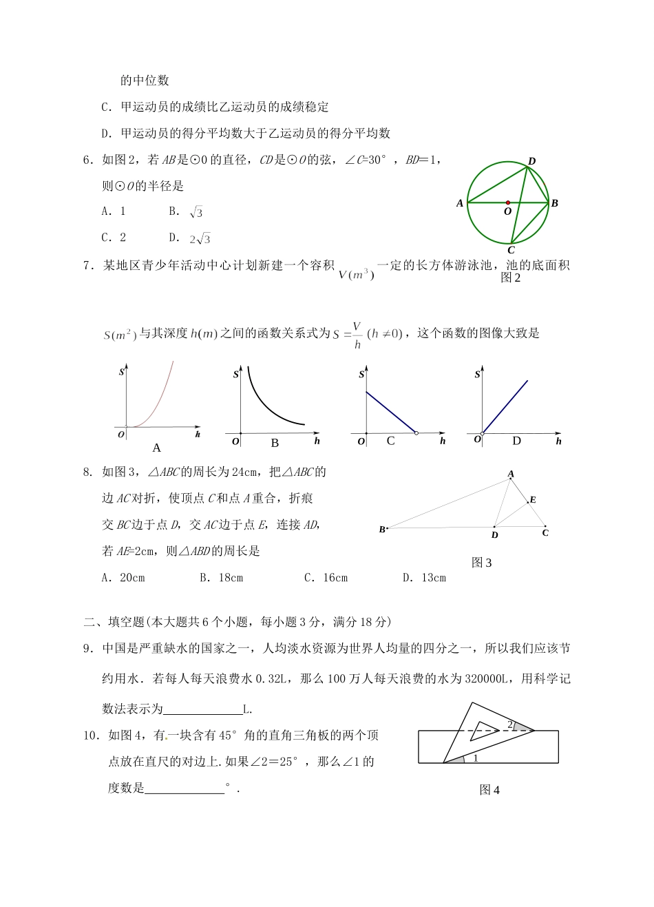 初中数学学业水平考试模拟冲刺卷(无答案)北师大版 试题_第2页