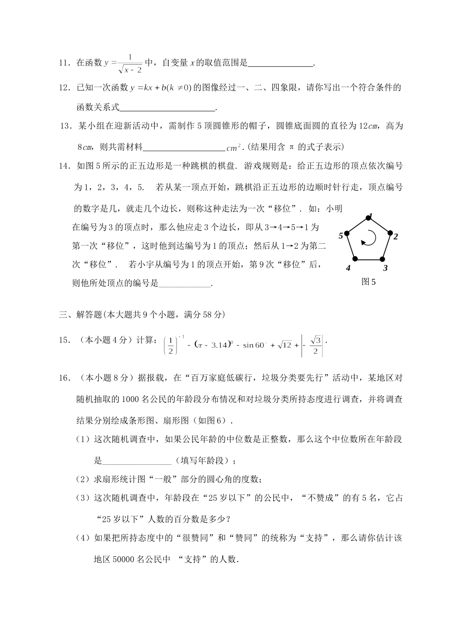 初中数学学业水平考试模拟冲刺卷(无答案)北师大版 试题_第3页