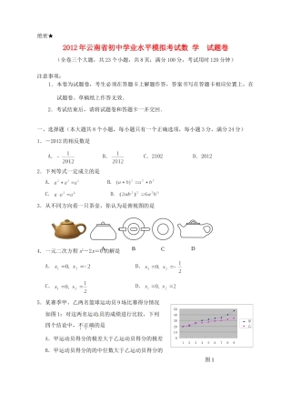 初中数学学业水平考试模拟冲刺卷(无答案)北师大版 试题