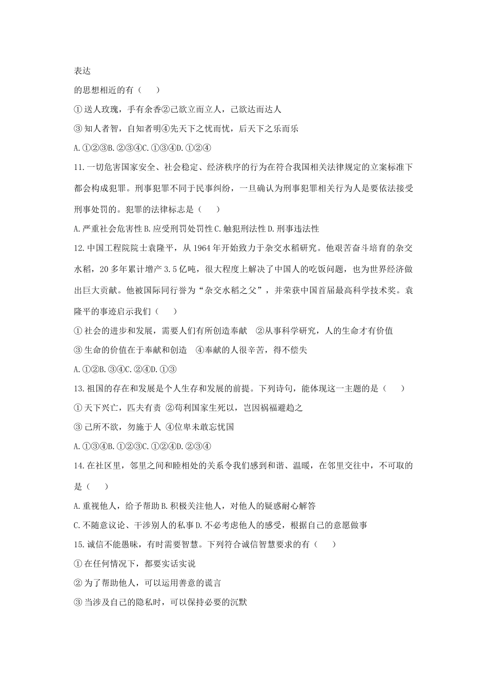 初中道德与法治结业测试模拟大考试卷 试题_第3页