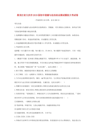 初中道德与法治结业测试模拟大考试卷 试题