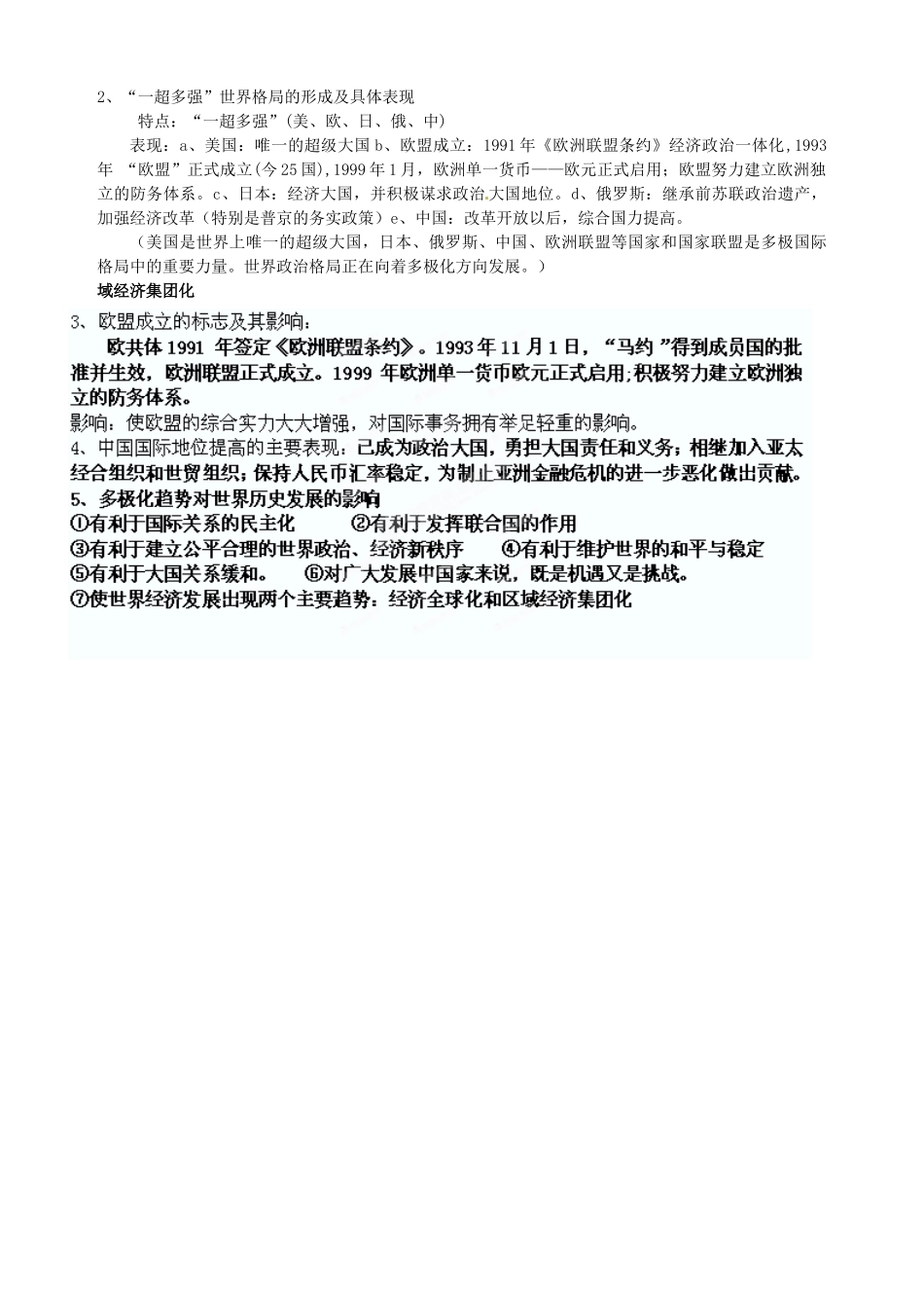 江苏省连云港市田家炳中学高中历史《专题九 当今世界政治格局的多极化趋势》条目整理 人民版必修1_第2页