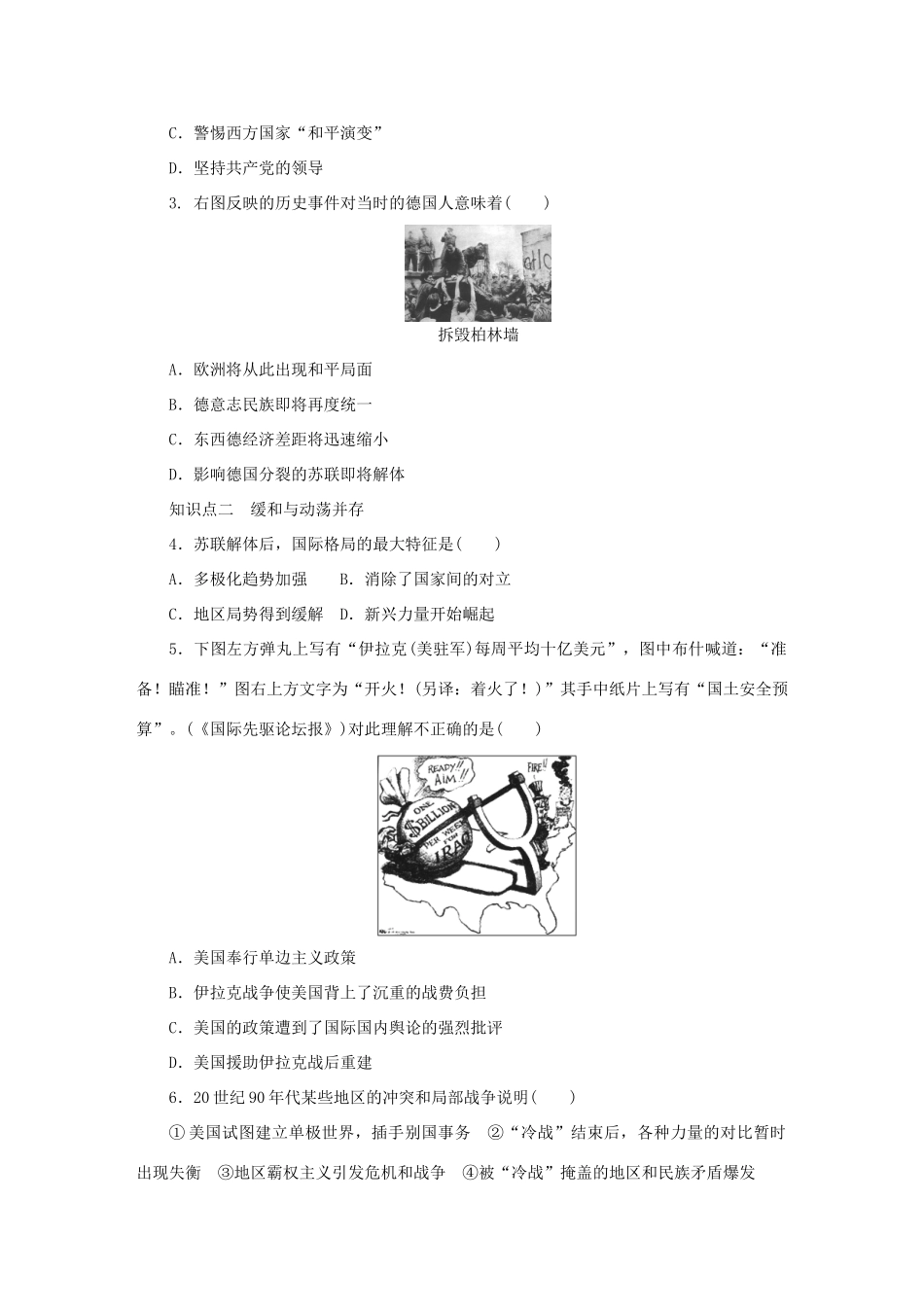 高中历史 第七单元 复杂多样的当代世界 第27课时 跨世纪的世界格局课时作业 岳麓版必修1-岳麓版高一必修1历史试题_第3页