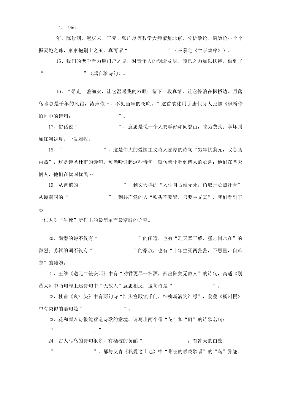 初中语文名句训练150题 试题_第2页