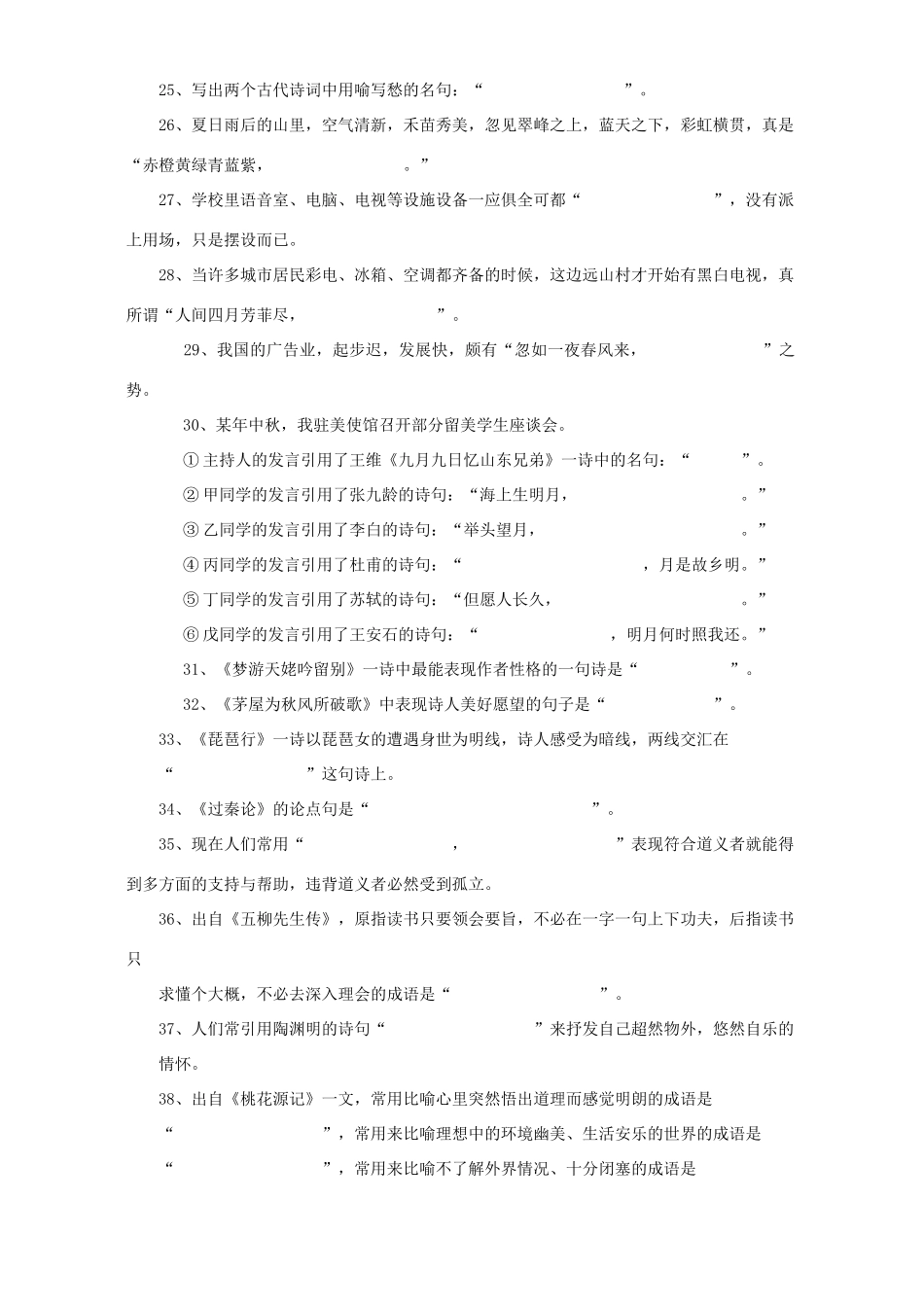 初中语文名句训练150题 试题_第3页