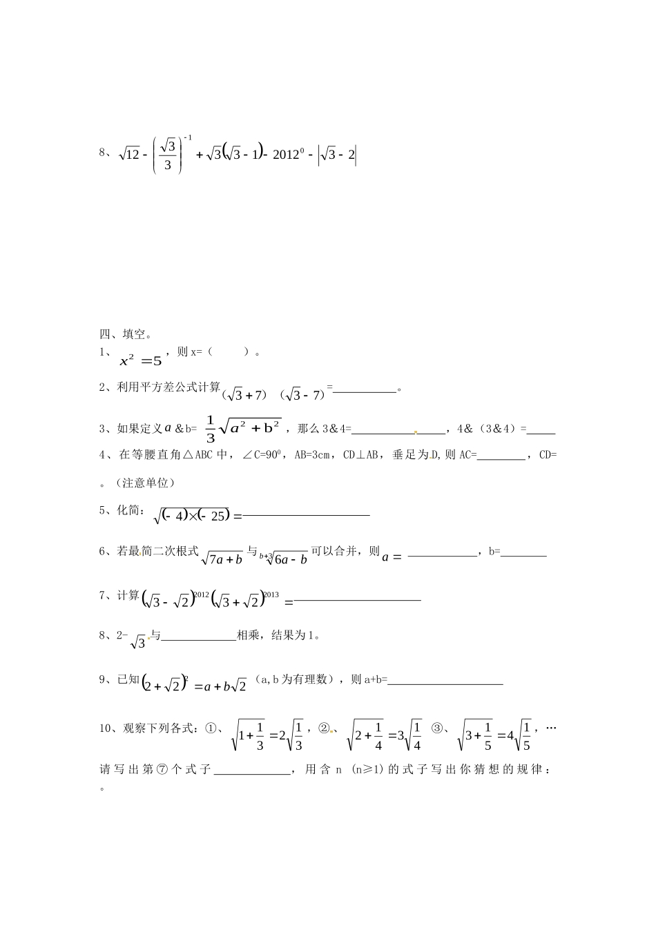 九年级数学上册 周末作业(第三周) 新人教版试卷_第3页