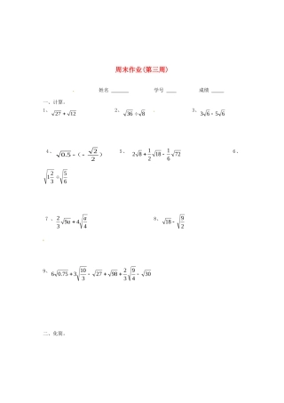 九年级数学上册 周末作业(第三周) 新人教版试卷