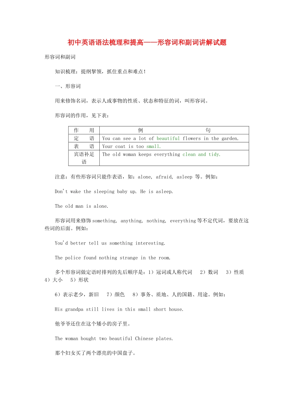 初中英语 语法梳理和提高 形容词和副词讲解试题_第1页