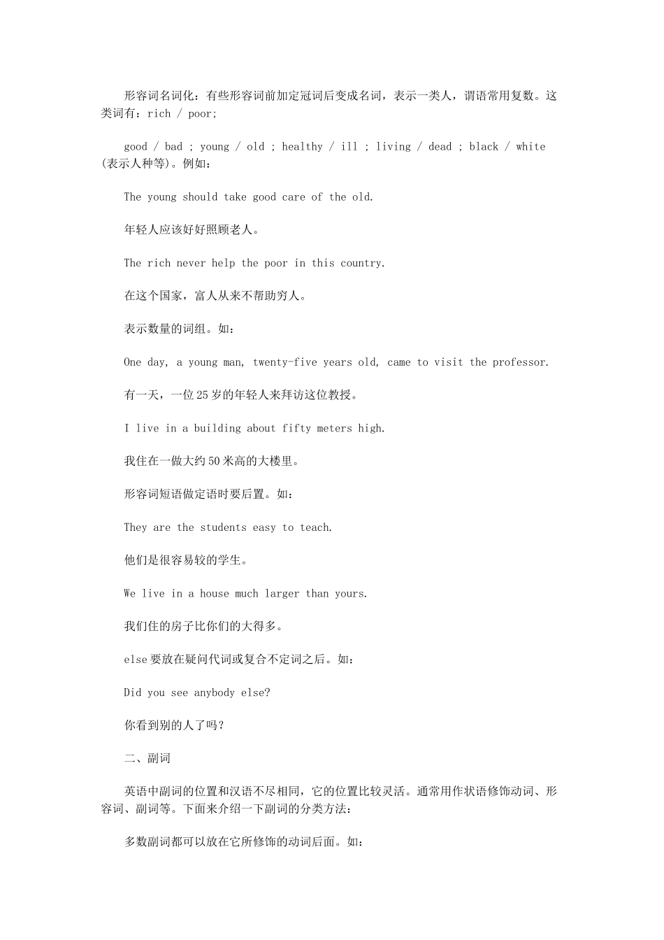 初中英语 语法梳理和提高 形容词和副词讲解试题_第2页