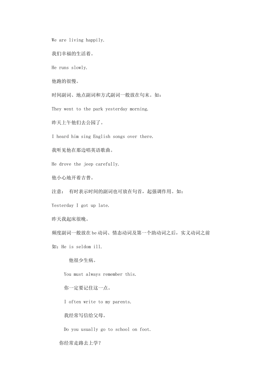 初中英语 语法梳理和提高 形容词和副词讲解试题_第3页