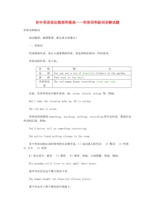 初中英语 语法梳理和提高 形容词和副词讲解试题