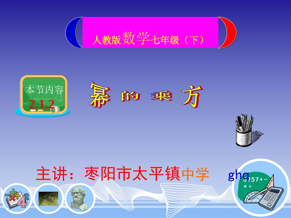 幂的乘方-(2)_第1页