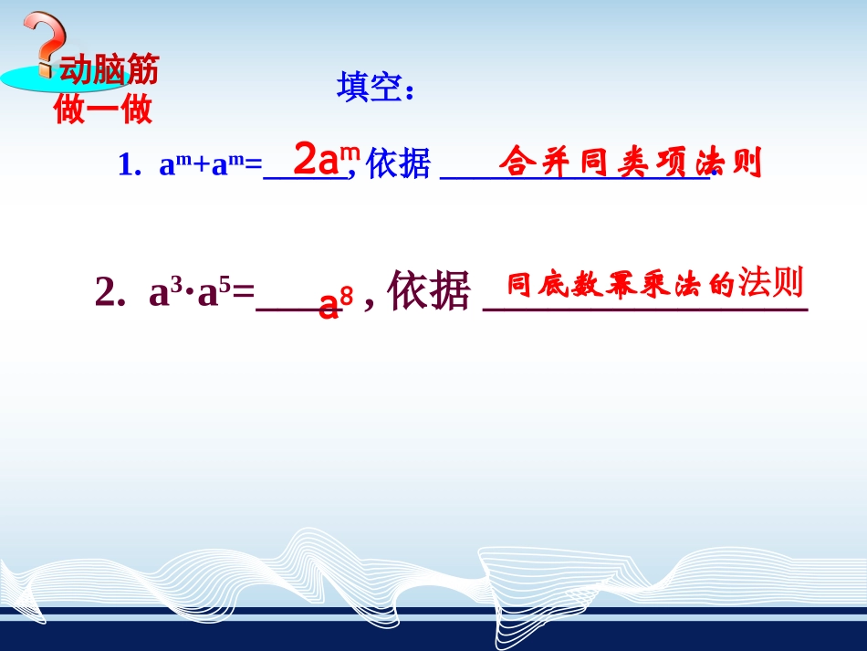 幂的乘方-(2)_第3页