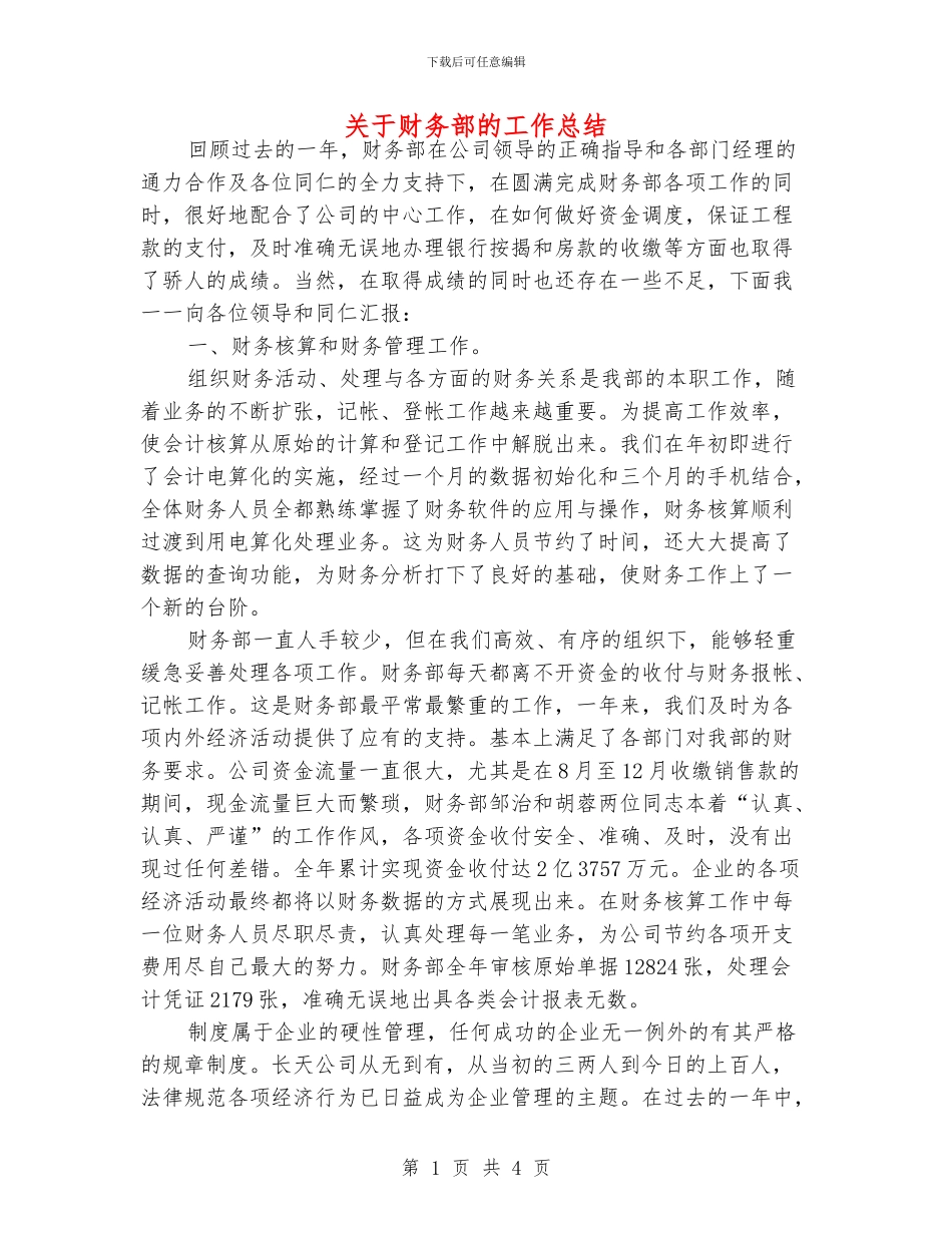 关于财务部的工作总结_第1页