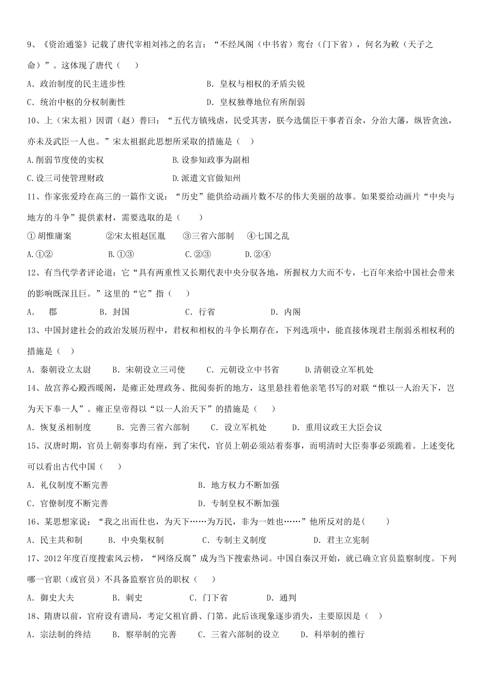 高一历史上学期第一次阶段考试试题-人教版高一全册历史试题_第2页