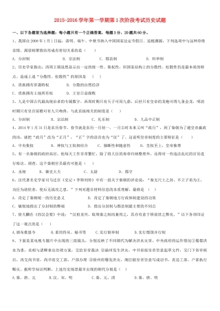 高一历史上学期第一次阶段考试试题-人教版高一全册历史试题