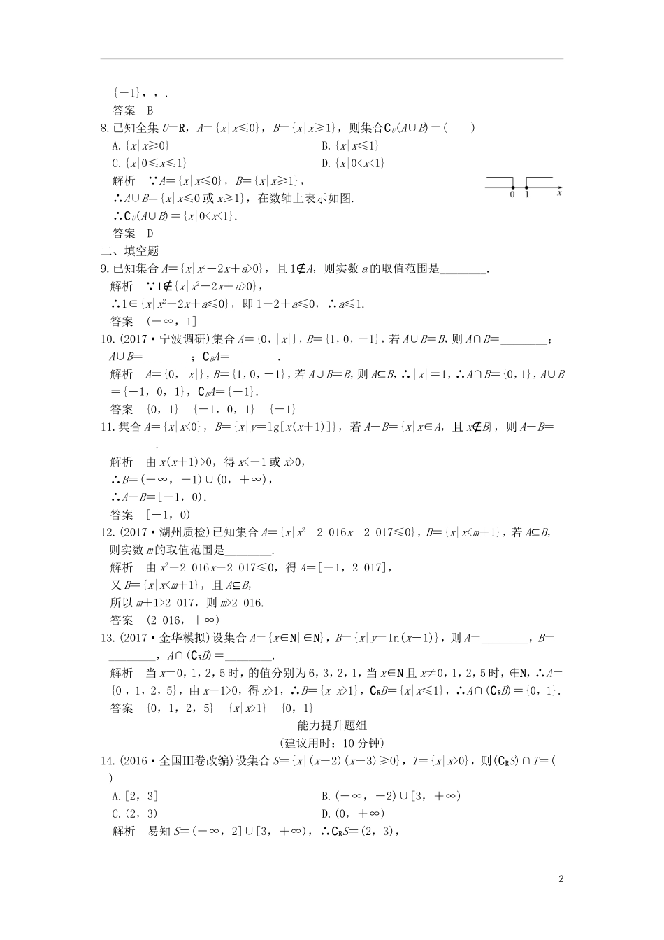 （浙江专用）高考数学一轮复习 第一章 集合与常用逻辑用 第1讲 集合练习-人教版高三全册数学试题_第2页