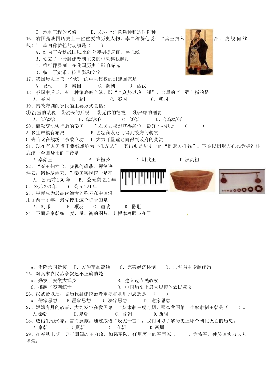 四川省富顺县骑龙学区七年级历史上学期期中试卷 新人教版试卷_第2页