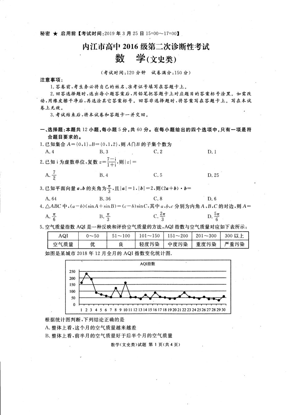 四川省内江市高三第二次诊断性测试数学(文)试卷 四川省内江市届高三数学第二次诊断性考试试卷 文(PDF) 四川省内江市届高三数学第二次诊断性考试试卷 文(PDF)_第1页