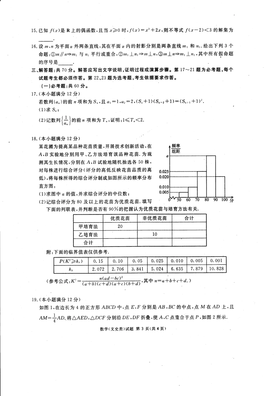 四川省内江市高三第二次诊断性测试数学(文)试卷 四川省内江市届高三数学第二次诊断性考试试卷 文(PDF) 四川省内江市届高三数学第二次诊断性考试试卷 文(PDF)_第3页