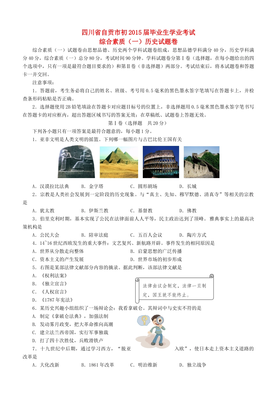 四川省自贡市中考历史真题试卷(含答案)试卷_第1页