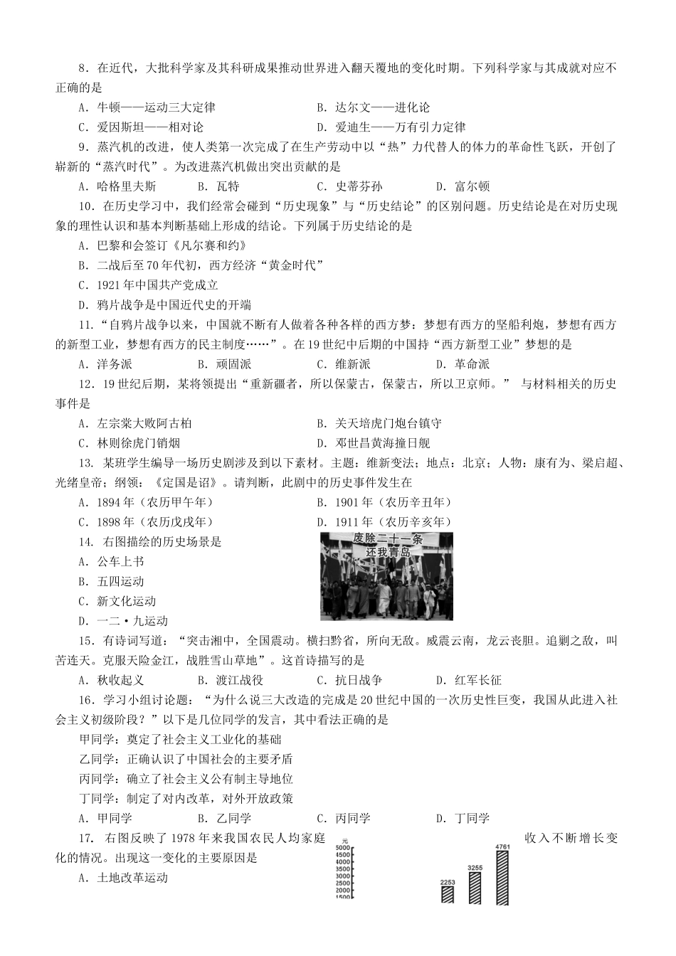 四川省自贡市中考历史真题试卷(含答案)试卷_第2页