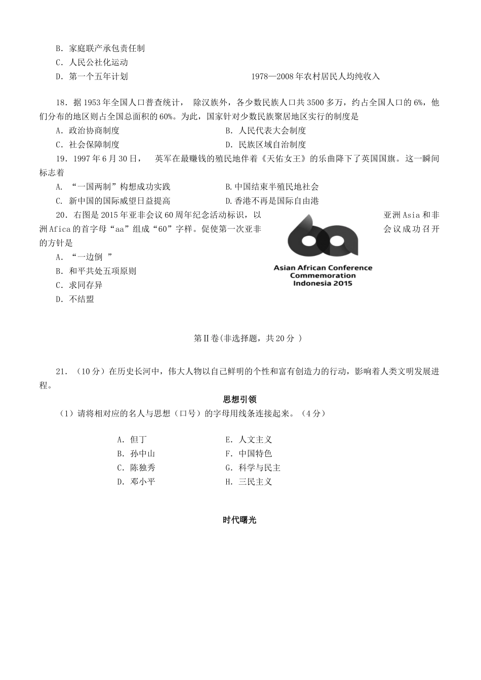 四川省自贡市中考历史真题试卷(含答案)试卷_第3页